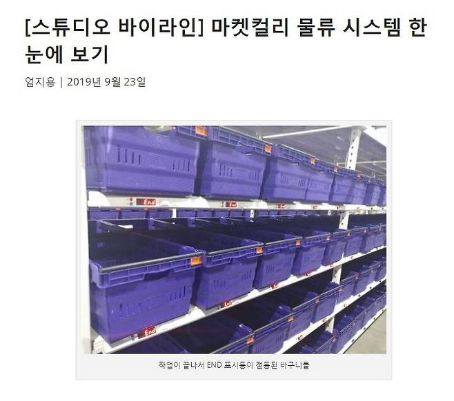 출처: Byline network 엄지용 기자