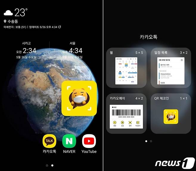 카카오톡이 v9.3.5 업데이트를 진행하면서 안드로이드 이용자도 휴대전화에 홈화면에 '카톡 QR체크인' 위젯을 설치할 수 있게 됐다. 사진은 카톡 QR체크인 위젯을 설치한 안드로이드 기기 홈 화면. © 뉴스1 송화연 기자
