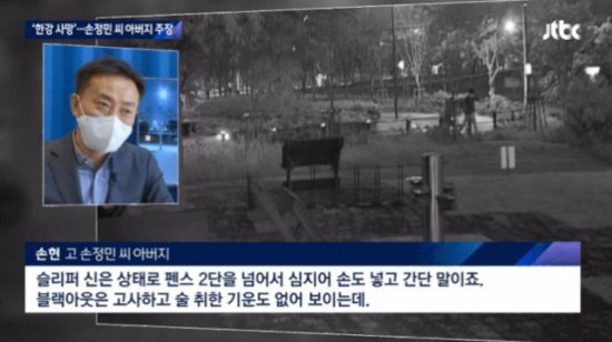 한강에서 실종된 후 숨진 채 발견된 고 손정민(22)씨의 아버지 손현씨가 새롭게 공개한 한강공원 CCTV 장면. 친구 A씨가 펜스(울타리)를 넘는 장면이 담겨 있다. JTBC ‘뉴스룸’ 화면 캡처