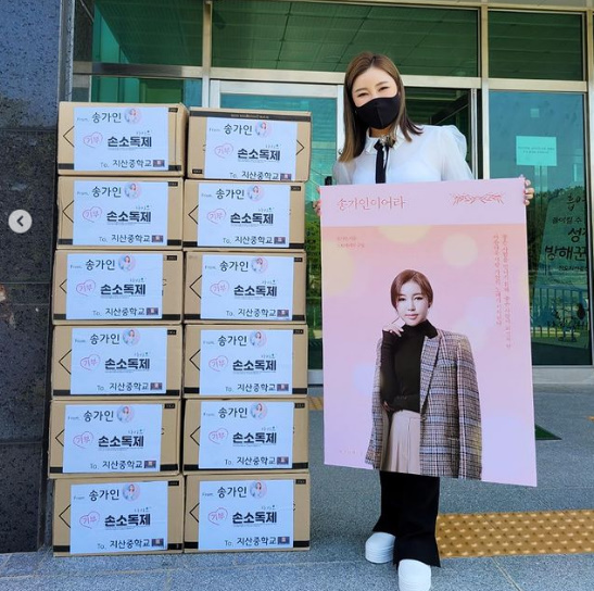 Singer Song Ga-in Donated to his alma materSong Ga-in posted a picture on his SNS on the 27th with an article called Happiness.In the photo Song Ga-in is smiling brightly next to the Hand sanitizer he has Donated.Song Ga-in has revealed her cute charm in a comfortable outfit.Song Ga-in will host the national tour solo concert for the second time this fall.