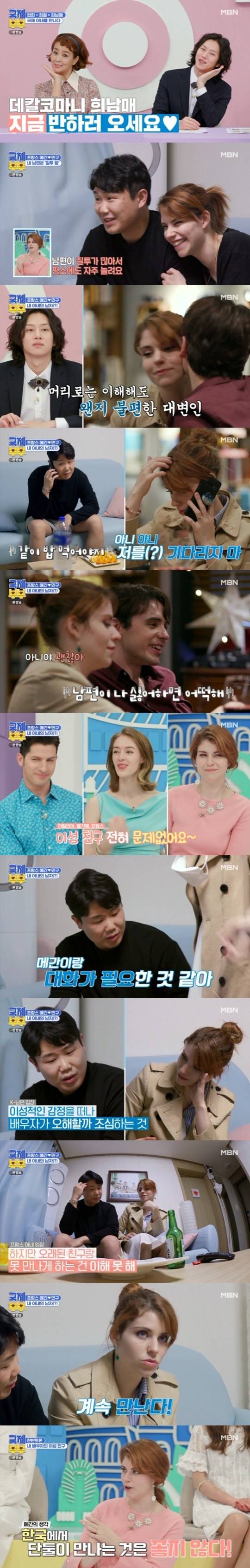MBN '한국에 반하다-국제부부' © 뉴스1