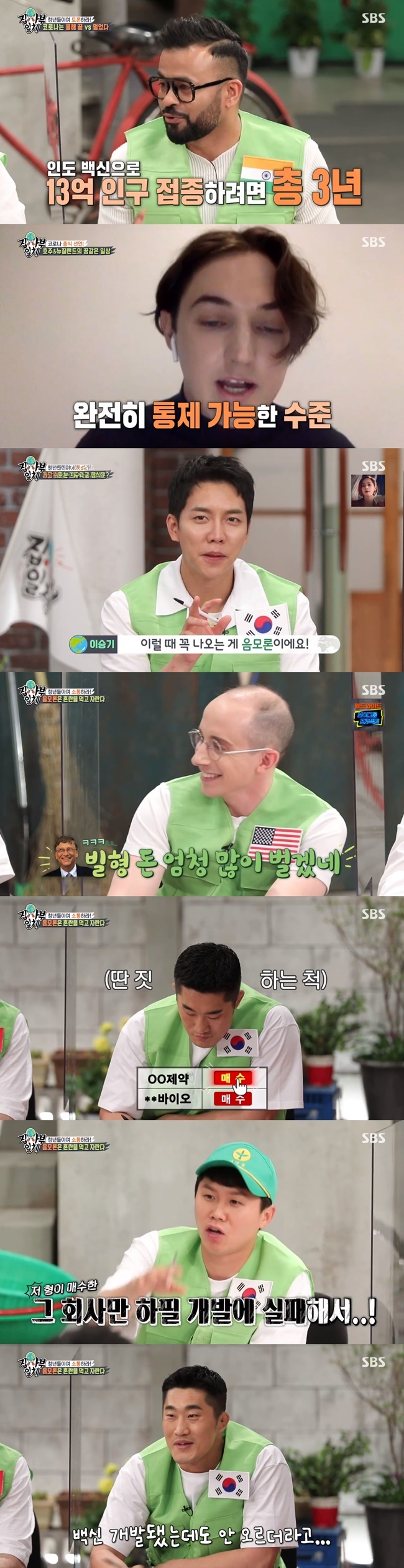 Yang Se-hyeong Disclosures the Investment Status of Kim Dong-HyunOn May 30, SBS All The Butlers held a Earth Youth Association to look back on the first half of the confused global village due to Corona 19.Along with the disciples, Italian Alberto, India Lucky, US Tyler, French Robin, and Chinese Magukjin appeared on the day. I was longing for a discussion with Mr. Tyler.There was a thing that Han () had made, he said, I tried to keep the middle, but there is no such thing here. Lets have a bloody discussion.The theme was The Corona 19 that haunts the Earth village is far from VS this year; the first vote was You can kick Corona 19 out.While I am talking now, two more were born, Lucky said. Vaccine penetration around the world is difficult this year.It takes a total of three years to inoculate the Indian population of 1.3 billion; it is hard to get Corona 19 out of the way within this year, in reality, he said.Theres a huge difference between whats reported on the news and whats real, Lucky said of her hometown India, which suffered from Corona 19.As for Rockdown, India has a large population, but there are many people who live in Haru.It made me starve to death and needed measures to secure jobs, he said. In the end, I opened theaters and stadiums in January.In addition, 200,000 people gathered for the election in seven states, he said, revealing the situation that Corona 19 had to deteriorate.Among them, a surprise video call with George Orwell, who returned to his hometown Australia at the end of last year, was concluded.George Orwell said, There are about 10 new confirmed people nationwide, all of them in isolation at the hotel. I walk around without a mask, go to a bar with my friends on weekends, and go to clubs.If Corona 19 is confirmed, it will be rocked down for about three days. It is thanks to the strong border blockade using the advantage of island country. In addition, the daily life changed due to Corona 19 was mentioned.From the emergence of the Copparazzi (corona 19+ paraparazzi, excess of cases of violations of anti-virus rules, false reporting), the public release of the line of motion, non-contact personnel, and weight gain were mentioned.The conspiracy theory was emphasized, and some of them were conspiracy theories that Bill Gates planted microchips in Vacine to manipulate people.Bill will make a lot of money. 