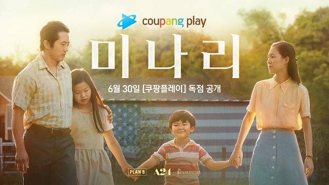 쿠팡플레이는 오는 30일 영화 미나리를 독점 공개한다고 밝혔다. /쿠팡 제공
