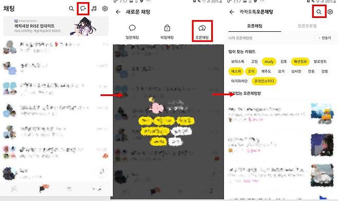 오픈채팅방 실행