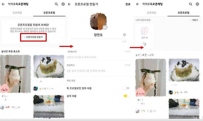오픈 프로필 만들기