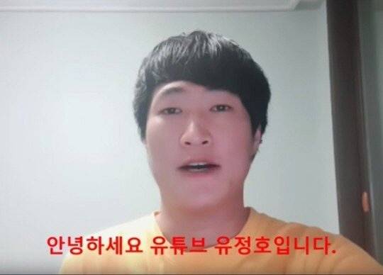 유튜버 유정호.