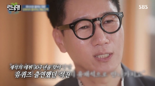 Ji Suk-jin explains the topical tears: SaarstahlOn June 6, SBS Running Man was decorated with a Jaseok Sekisui race to give three meals to Yoo Jae-Suk.On this day, the members appeared with a coffee tea drink prepared by the production team for the 30th anniversary of Yoo Jae-Suks debut.Above all, the beverage holder was filled with tears by Ji Suk-jin, who appeared as a special guest on the 30th anniversary of TVN You Quiz on the Block on the Block (hereinafter referred to as You Quiz on the Block) Yoo Jae-Suk debut.At the time, Ji Suk-jin left a video letter to Yoo Jae-Suk at the request of the production team.But Ji Suk-jin suddenly poured tears with the words In fact, everyone has a lot of burdens and embarrassed everyone.In response, the members said, I am raising chickens. Why do not you take off your glasses and touch them? Why do you check the camera while crying?