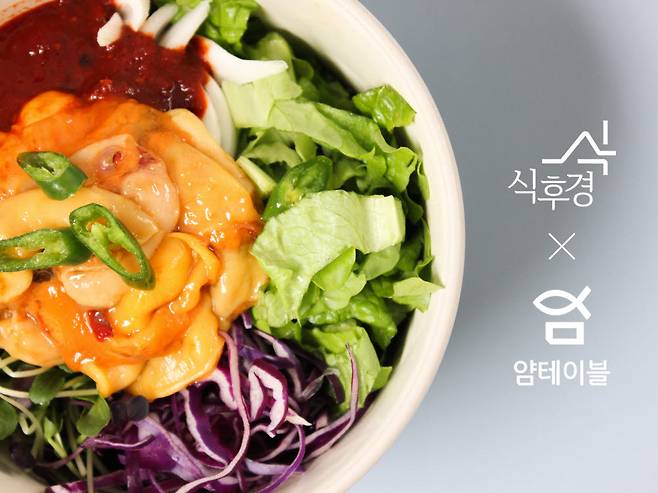 얌테이블은 온라인 시식 커머스 플랫폼 식후경과 협업해 신선한 수산물과 수산가공식품을 집에서 무료로 먹어보고 구매하도록 지원한다.
