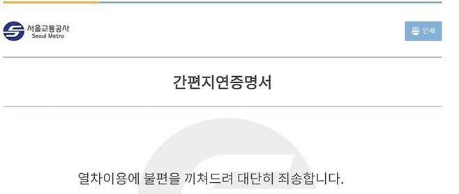 지연 정보를 클릭하면 간편지연증명서를 확인할 수 있다