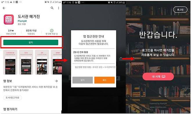 앱 설치