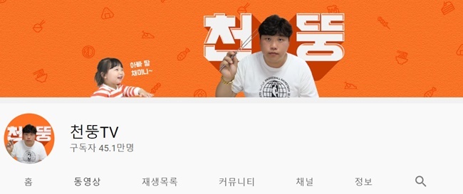 Hong Hyon-hee, a YouTuber, is not popular.Previously, Chun-fat appeared as a Hong Hyon-hee premierer in MBCs entertainment Point of Omniscient Interfere (hereinafter referred to as Point of Omniscient Interfere).He did not cut the jwamegi, but he ate the whole, and he opened two hot mukbangs, four egg-frying eggs, and a hot mukbang, including eating raw fish cake.In addition, he showed a special skill such as eating fried potatoes and ketchup between bulgogi burgers.YouTube Love Call continued in Mukbang, which has different dimensions, and on May 28, it opened the YouTube channel Chun Fat TV.The number of subscribers to the U.S. YouTube is 45.1 million as of June 9, which is even more notable in that it is a figure achieved within two weeks of opening the channel.The images on the channel are also gaining popularity. Mukbang, the first Jejang, has 4.14 million views.Egg Mukbang has 3.34 million views and Bob Mukbang has 2.58 million views.The dumpling Mukbang, which was posted on the 8th, has recorded 1.79 million views in less than a day and has been ranked second in YouTubes popular surge video.Many netizens mention the neat Mukbang style, which focuses only on eating without any reaction, and the amazing food amount even if you look at it.The affectionate appearance toward the daughter, Chae Min, who appears occasionally, is also a plus element.It is expected to show off the body that dominates the Mukbang system at once after announcing the face through Point of Omniscient Interfere.