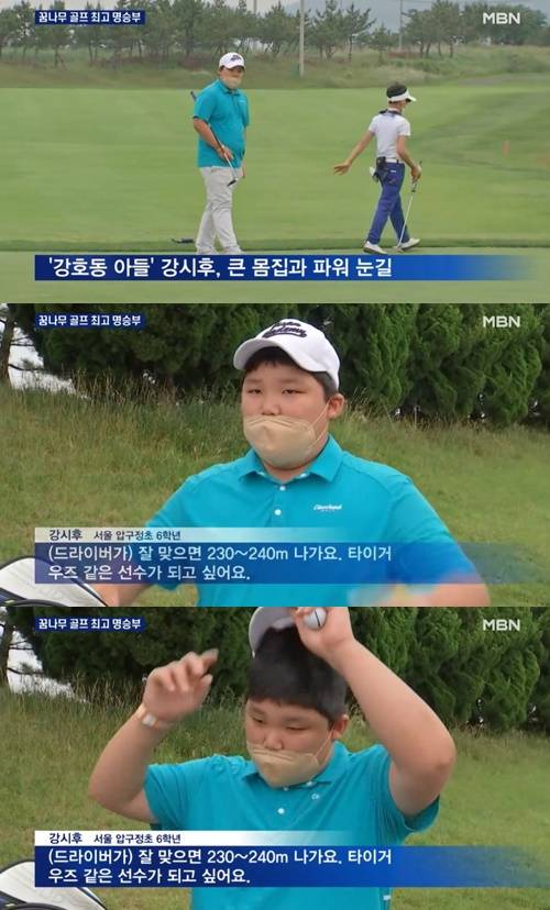 강호동 아들 강시후 사진=MBN뉴스보도 캡처