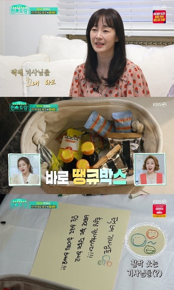 /사진=KBS2 예능프로그램 '편스토랑' 방송 화면