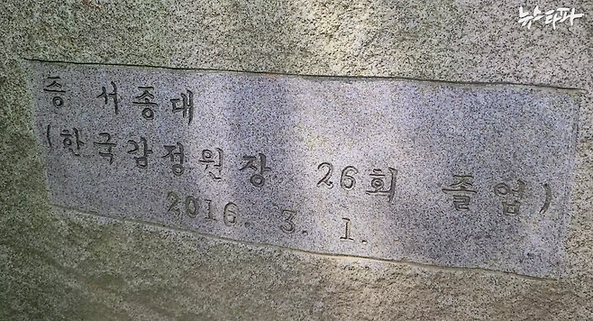 2016년 서종대 당시 한국감정원장은 자신의 모교에 한국감정원 예산 5000만 원을 기부했다.