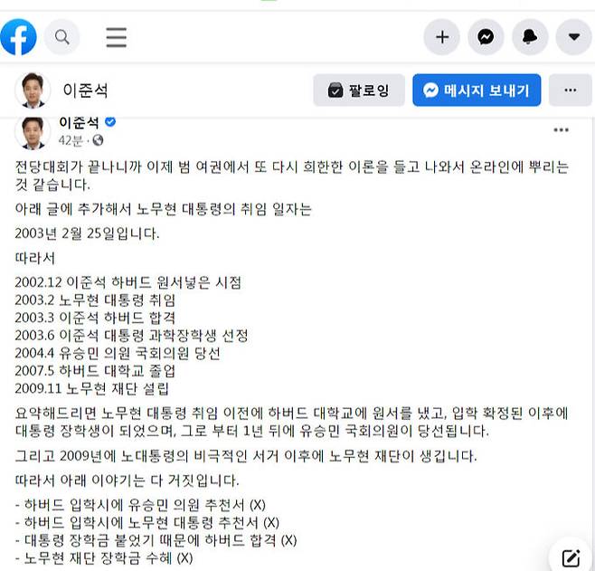 이준석 페이스북