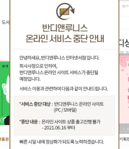 /사진=반디앤루니스 홈페이지