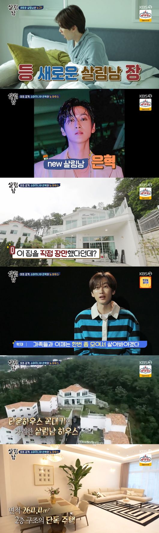Super Junior Eunhyuk joins as new SalimnamOn KBS2TV Living Men broadcast on the 19th, Super Juniors Eunhyuk unveiled Townhouse, which lives with Family.The new family of Salimnam Eunhyuk appeared on the day; Eunhyuks father woke the Family as the bells rang from morning.Eunhyuk said, It is the new housekeeper, the Eunhyuk Lee Hyuk Jae of Super Junior. I have been living with family members for 17 years since my debut.Eunhyuk was a two-story detached house at the top of the Townhouse, eye-catching with its modern living room and luxurious interior.In addition, the marble-armed bathroom was complete with a sauna, which surprised the surroundings.I like the impression of both of you, said Eunhyuks father, Lee Kang-heon, Mother Jang Duk-bun.I think Family has been living together for about 20 years; Eunhyuk lived in a lodge when he was a kid, Mother said.As soon as he woke up in the morning, he got Mothers errand and started cooking, making the surroundings laugh; Eunhyuk said: I think everyone will sympathize.Im not ready to come out because Im done. I dont know why youre doing this. Mother laughed. The children do not know the living.I thought it would be a reference to one anyway. I called it in advance. Eunhyuk really does not know any cooking. Eunhyuks sister Lee So-ra said hello; the father called her daughter Petit; Lee So-ra said: I havent called her Soraya since I was a child.So it is not strange. My father said, I call it Petit because I am objectively beautiful, and my wife calls me a pretty person. My father then laughed, saying, Hyukjae is just Lee Hyukjae.On the day, Eunhyuks Mother was struggling and made Cough surprised around. I learned about the outbreak in 2017.I have epileptic pneumonia. I talked about lung transplantation at the hospital. I have to live a lot of lung transplants for seven years. The doctor told me that I should always be ready, so I thought I should live with him, said Eunhyuk. My mother wakes up at dawn and Coughs.If the sound of Cough is different from usual, I have to go down, so I listen and then fall asleep. 