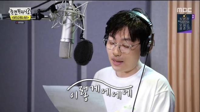 MBC ‘놀면 뭐하니?’ 방송 캡처