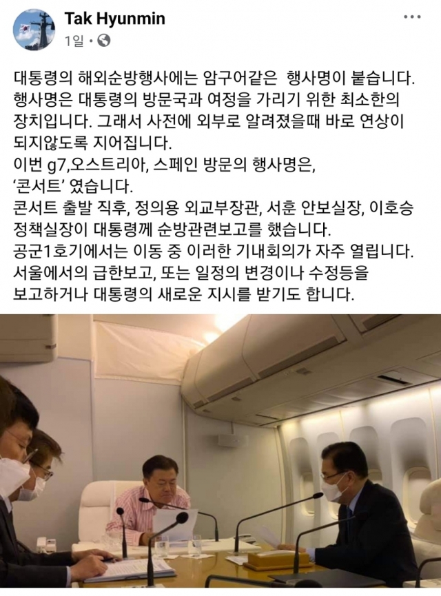 탁현민 청와대 의전비서관 페이스북 캡처.