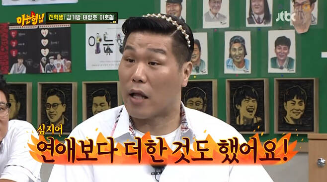 Former basketball player Seo Jang-hoon self-destructed that he did more than love.On JTBCs Knowing Bros broadcast on June 19, Seo Jang-hoon indirectly mentioned Boyns divorce.Seo Jang-hoon welcomed Kim Ki-bang, Taehangho, and Ho-Chul Lee, who appeared as transfer students; and then went on a blind date with Ho-Chul Lee, who had a long break from dating.Seo Jang-hoon transformed into a south rose and greeted Ho-Chul Lee.Why did not you love? He then told Ho-Chul Lee, I was guilty.So Ho-Chul Lee also wondered, Why dont you have a boyfriend? I dont think so. Did you pay for your headband? Seo Jang-hoon said, Are you fighting now?I had a lot of love, even more than love, he said.