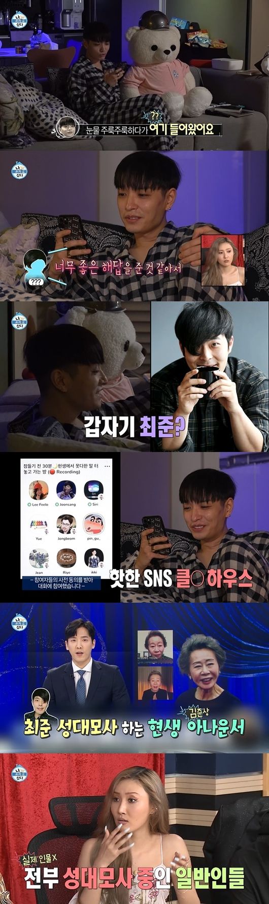 I Live Alone side quickly deleted the scene in the fake IU controversy.MBC entertainment I Live Alone broadcast on the afternoon of the 18th, singer Simon Dominic revealed his daily life to receive healing.On the same day, Simon Dominic was tearful as he watched TVN drama My Man from Nowhere (2018), starring IU and Lee Sun-gyun.Simon Dominic then picked up his cell phone and said, I just cried more than the last episode of My Man from Nowhere.I was lonely, and the IU replied, Oh, really? You saw it. It seemed that the two people were talking directly.But the voice of the IU was a public person who was vocalizing the celebrity IU, and Simon Dominic was more surprised to show off 100% of the voice synchro rate with the IU.In addition to IU, voices such as comedian Choi Jun (Kim Hae-joon) and cartoon character Chan-gu were released, and the screen added the caption I participated in the conversation with the consent of the participants.Simon Dominic introduced it as a hot SNS that communicates only with the voice, and Kian84 replied, Theyre not in there.Simon Dominic It is not really Choi Jun, but MBC announcer, Kim Jun-sang announcer said Choi Jun-joon was a vocal simulation.The screen was accompanied by the subtitle All the actual characters X are all the people who are simulating the vocal chords, but some say, Is not it a little lacking in the explanation of fake IU rather than singer IU?It was pointed out that if you do not look closely at the broadcast, you may misunderstand that Simon Dominic and IU have spoken.As the audiences attention increased, the production team of I Live Alone removed the scene of Simon Dominic and the fake IU having a conversation at Sams ClubHouse from the rerun.It has also been deleted from the VOD service. Currently, the scene is edited and replayed on the wave.I Live Alone screen capture