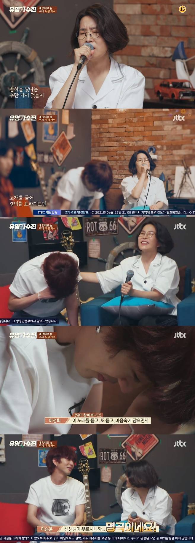 JTBC '유명가수전' 캡처 © 뉴스1