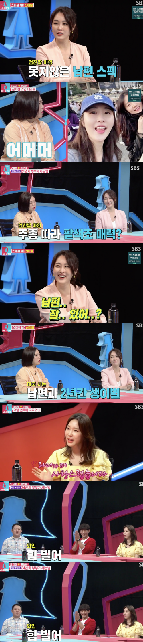 =In Sangsangmong 2, Shin Ah-yeong is the one who eats (?), and showed off her exitless charm from the food cost flex to The Red Car Stephanie Herseth Sandlin (?) flex for Husband.Shin Ah-yeong appeared in SBS entertainment Sangsangmong Season 2 - You Are My Destiny broadcast on the 21st.Shin Ah-yeong, a former announcer who is famous for Harvard Business School goddess and original Mother Father daughter, appeared as a special MC.MCs said, The couple of empties born by Corona, and the US company mentioned an anecdote that separated Husband for two years, and said it was the 14th year of the previous year.Shin Ah-yeong said, I have been in love for half of the 14 years I have been together for seven years. Lee Ji-hye said, I did not see it for two or three years in the middle. Lee Ji-hye said, Then I can meet New Fe, but it is different from me.Shin Ah-yeong, who told me that he had finally joined the end of his life, said, I am like a honeymoon again because I have been married for four years, I have been married for three months. He asked Husband, who was covered in the veil, I am really worried and worried about my surroundings. ...Mother father daughter Shin Ah-yeong said Husbands specifications were as great as they were.Shin Ah-yeong said, I used to work in the financial industry and now I have moved to venture capitalist, Shin Ah-yeong said of Husband, an alumni of Harvard Business School.However, when asked, What do you mean when you want to live away again in three months? Shin Ah-yeong acknowledged that I feel a real statue when I live together, and I am angry with a small thing. Especially when I work in a house, such as laundry, Husband takes off my clothes everywhere.Lee Ji-hye said, Then take a picture of the data. Gim Gu-ra said, It is Moon Jae-wan, what is it to do, if it is a chaebol? Lee Ji-hye said, Yes, I can make money, I came out during the pregnancy to make money.Shin Ah-yeong also said that Lee Yeong-ae and BTS were connected, saying, I went to the concert together, my close sister was close to Lee Yeong-ae sister, and three went to BTS concert.When Lee Yeong-ae asked if he actually liked BTS, Shin Ah-yeong laughed, saying, I really liked it, but I forgot that Jimin was used, and my sister told me that Jimin danced well because he was dancing.Shin Ah-yeong said, I like to eat, and the money I spend when I eat is not too bad. I eat five hamburgers alone, ramen is for appetizers, bibim noodle salads, and ramen noodles are not for 3 to 4 boils.Shin Ah-yeong, who also has a drinking time with Husband at home, said, If you drink wine, you will turn the glass in one hand, and you will buy The Red Car (Forx). But I can not remember, I can not give you that expensive tea.Gim Gu-ra said, It is a problem of the main generation.After 10 minutes of alarm-type contact, Husband and his contactless Husband asked Shin Ah-yeong, This is the latter without worrying, he said, I will see you at home. He showed a stronger love because he overcame 14 years of long-time.On the other hand, Shin Ah-yeong, who made his debut as SBS ESPN announcer in 2013, was recently selected as the exclusive model of the cosmetic brand Rolf New Biaom, and has been on the airwaves such as SBS Plus Dandangpo, TV Chosun Star Check, STATV Sook Hee Nee Beauty, MBC every1 Come on - Korea is the first?, Movie Wat Talk He was recognized for his smooth progressing skills by going between cables.In 2018, he marriages with the current Husband, an alumni of Harvard Business School, and signed a hundred years.Sangmong2 Capture