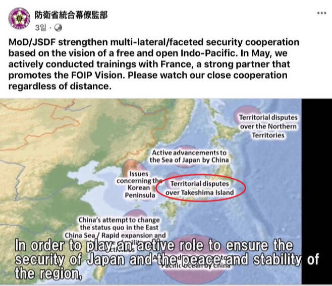 일본 통합막료감부가 페이스북에 올린 영어판 동영상에서 동해의 독도 위치에 ‘Territorial disputes over Takeshima Island(붉은색 원)’(다케시마 영토분쟁)이라는 내용을 삽입했다.  일본 통합막료감부 페이스북 