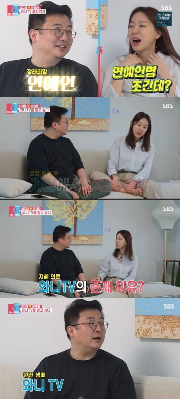 문재완, 이지혜 / 사진=SBS