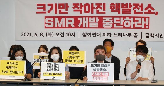 지난 8일 서울 종로구 참여연대에서 열린 SMR(소형모듈원자로) 개발 중단 촉구 기자회견에서 탈핵시민행동 관계자들이 손팻말을 들고 있다. [연합뉴스]