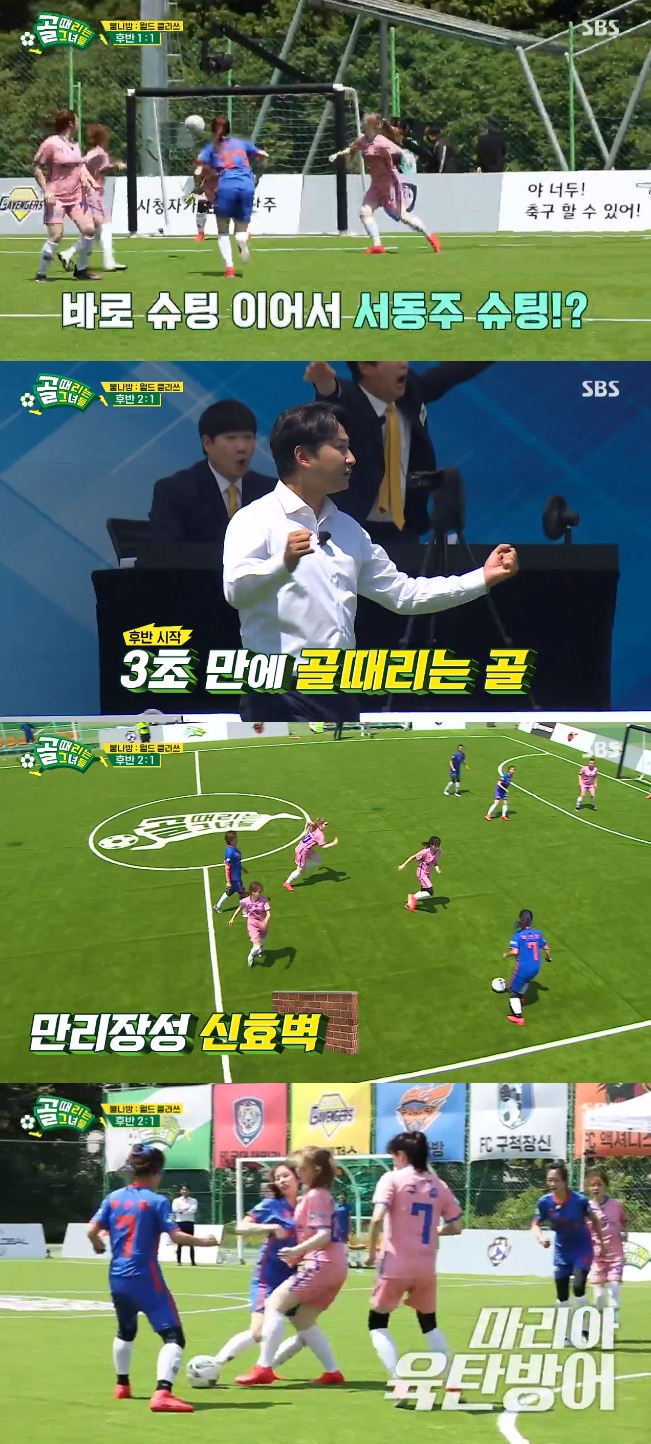 Kick a goal Seo Dong-joo scored the winner in the first three seconds of the second half.In the SBS entertainment program Kick a goal (hereinafter referred to as Golden Girl), which was broadcast on the 23rd, Kyonggi was played in the second half following the first half, which ended with a tie.At half-time, the bull moths manager Lee Chun-soo ordered the goal first, saying, If we eat one, it will be disadvantageous.World Klath coach Choi Jin-chul said, Why are we down when we are tied?When the second half began, Seo Dong-joo hinted that he had planned to Park Sun-young in advance, saying, Ill play my sister, and Seo Dong-joo scored the upset goal in three seconds from the start of Kyonggi.Elody blamed himself for not being able to stop the ball, and Choi Jin-chul also calmed Elody, but he was nervous.World Klaths counterattack also began: Saori beat Shin Hyo-beom to show off his powerful shooting skills and threaten the fire moth team.However, Ahn Hye-kyung blocked the ball with his chin, and Lee Soo-geun shook his head, saying, Did you expect the ball to come as you expect the weather?Maria also showed her will by kicking the ball to the end of the previous crash, and Song Eun-young, who fell and injured his face, was replaced immediately and rested.World Klath, who wants to narrow down with a moth team that wants to open the score gap, continued a tight Kyonggi.At this time, Park Sun-young ordered Song Eun-young to go and ordered the operation, but Song Eun-youngs mistake failed.Song Eun-youngs successive mistake gave the World Class a free kick chance, and Abigail fired a mid-range gun of conversion, but failed to break the right corner and made him sad.With three minutes left, the Kick-in of the World Klath followed: a huge struggle in front of the goal of the fire moth and it was Park Sun-young who pierced it.Park Sun-young hit the ball like Ace and dragged the ball to the front of the goal of the World Clath.Park Sun-young passed the ball to Song Eun-young, who was a no-marker, and Song Eun-young succeeded in shooting and opened the score difference to two points.Song Eun-young, who was worried about himself who was lacking in skills compared to his excellent team members in the past, could not speak as if he was asked about his first goal.In the end, Kyonggi returned to the victory of the fire moth team with 3:1 to reveal his still Ace skills.World Clath could not hide his regrets, and Choi Jin-cheol was overwhelmed by the team members who were sorry for the extension, saying, It was good. Saori and Elody eventually shed tears and expressed regret and regret.Lee Chun-soo, meanwhile, celebrated the victory of the moth, saying, Todays goals are all coming from Barcelona.Photo = SBS Broadcasting Screen