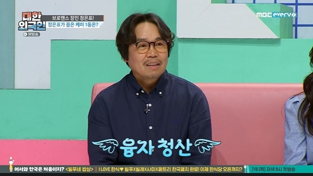 Jung Eun-pyo told me that he had cleaned up the part loan thanks to the popularity of Sea-moon and said he wanted to meet Park Bo-gum in his work.In the 141th MBC every1 entertainment Korean Foreigners broadcast on June 23, actors Jung Eun-pyo, Kim Hee-jung, Shin Seung-Hwan and Mi-yeon of (girl) children appeared as guests for the special feature of Passion Actor.Mi-yeon was the first Top Model player to win the game on the day, with the foreign team winning and the wild ginseng failing to win.Mi-yeon said he was confident in the K-sound problem before the full-scale confrontation.Mi-yeon, who picked the K-sound theme like luck, easily acquired the 4th stage bellflower and climbed to the 7th stage.Mi-yeon was humbled by MC Kim Yong-man, who asked, How do you get this right? And I have an ear to listen to.But Mi-yeon met with Lucky in the seventh stage and was saddened by the series of wins.Shin Seung-Hwan was next on the way. Shin Seung-Hwan caught the eye by saying that he was a acting teacher of superstars.As much as Jo In-sung, Song Jung-ki and Park Bo-gum were the main characters; Shin Seung-Hwan said, All three were the same company.I did not work, so I did the script reading together, but unfortunately, the first drama was all Gyeongsang dialect. I was from Gyeongsang province, so I advised this is more right (I advised you). On the other hand, Shin Seung-Hwan, who was the top model in the frame quiz, missed the 4th stage Angelina, but Park Myung-soo succeeded in winning the red ginseng and got the chance to Top Model.But Shin Seung-Hwan also caught on to the seventh-stage Lucky and saw the bitterness of the defeat; the foreign team cheered on the unexpected Lucky performance.Kim Hee-jung then made the Top Model for common sense quiz; Kim Hee-jung referred to Kim Yong-man, who usually asks for Simkung points, as a manly figure.Its cool on the outside, and I like the style of the style, not this.So Sammy asked me to look at him, but Kim Hee-jung said, I have a beard.Kim Hee-jung was knocked out after meeting with stage four AngelinaFinally, Jung Eun-pyo, who shined in 32 years of acting career, came out.Jung Eun-pyo boasted that his work, which raised his awareness, was the drama The Year of the Sun and that his audience rating reached 42 percent.He briefly explained the popularity at the time by saying, We cleaned our Apartment loan.Jung Eun-pyo also named Park Bo-gum as a junior actor who wants to catch up with his future.Jung Eun-pyo said, I have never said that my daughter likes Park Bo-gum.He saw it and sent it to me by writing a drama DVD, a sign, and a long hand letter.My daughter liked it so much that one day I wanted to appear with Park Bo-gum.If he is a king, I am a eunuch, and if he is the owner, I will be a heart, but I will sincerely take him, I will repay his grace. 