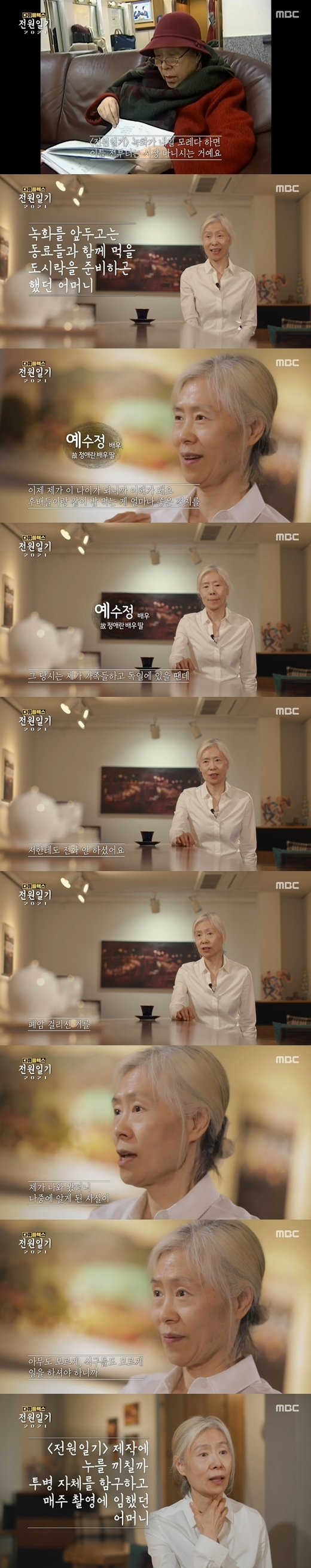 Actor Yeo Su-jeong recalled the late Ae-ran Jeong, Mother and the eternal big adult of the power diary.MBC Document Flex - Power Diary 2021 Part 2 Spring Day Goes broadcast on the 25th, the hidden story of Power Diary which was not known until now was covered.Some failed to join the meeting of the Power Diary Actors, the late Ae-ran Jeong Actor, who died three years after the work ended.Actors gathered in one place recalled the late Ae-ran Jeong Actor, who was a big adult of the work.Yeosu Jeong, daughter of Ae-ran Jeong, told the production team: Two days before the recording of Power Diary, my mother used to go to the market all the time, to pack lunches with her juniors.I understand how good it is to eat with my juniors. Yeosu Jung said, My mother did not tell me that she was living in Germany at the time of lung cancer.But later, I found out that I was hospitalized alone for two nights and three days without anyone knowing that I was going to work, and then I took a power diary shot.