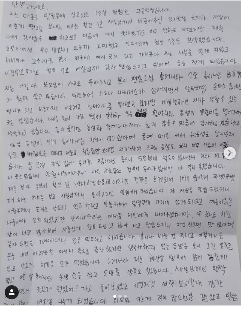 치킨을 대접받은 고등학생이 쓴 손편지 /사진 출처=김현석 철인7호 대표이사 인스타그램