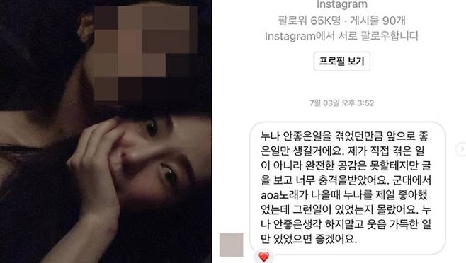 권민아가 남자친구와 주고받은 DM을 인증하라는 일부 누리꾼들의 요구에 남자친구로부터 처음 받았던 메시지를 캡처해 공개했다./사진=권민아 인스타그램