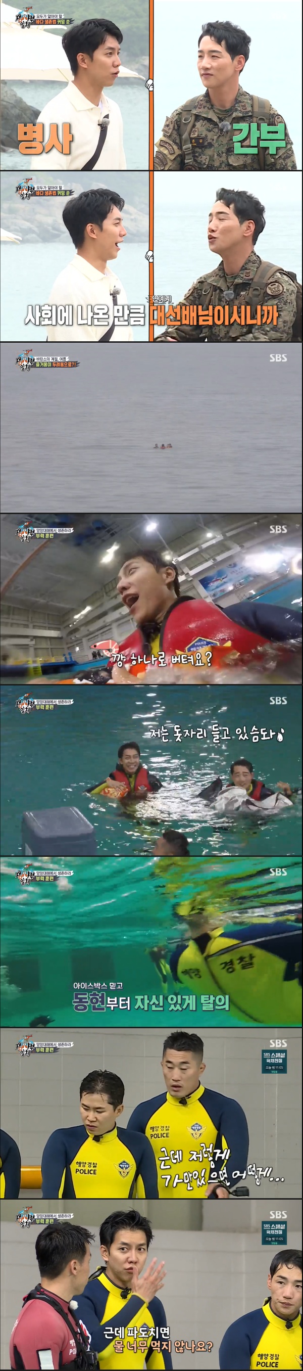 On the 27th SBS All The Butlers, Park appeared and learned about the Earth 2 method during the summer vacation season.Lee Seung-gi was pleased to see Parks appearance on the day, saying that Lee Seung-gi and Park had a relationship with each other while working in the same special forces unit.It was really amazing because the officer I saw in the military was loved by the whole people, Lee Seung-gi said.Yang Se-hyeong and Kim Dong-Hyun asked Park whether Lee Seung-gis military midsenses were true.Lee Seung-gi was a model warrior, Park said. I ran a 10km marathon at the brigade combat power contest.I was in the top 10% among the players, he said, surprising all The Butlers members.Park said, It was the first time Lee Seung-gi was the first person who had received all the training while working as a special warrior.Edit all this, Yang Se-hyeong said with a disappointed look.Lee Seung-gi, Kim Dong-Hyun, Yang Se-hyeong, and Park practiced falling into the water while riding a banana boat.But in the process, Kim Dong-Hyuns pants and Panti were stripped off; Kim Dong-Hyun shouted, Just a minute Im Panti stripped.Yang Se-hyeong said, Im peeling off my pants now. Ill cover it right away. Yang Se-hyeong said, But why do not you come to help the crew?Yang Se-hyeong, who was safely brought to the land by the marine rescue team, said, Please edit my camera. Lee Seung-gi also added that the pants are peeled off like some banana peeling off. Park also added, Kim Dong-Hyun pants are orange, and yellow inside.The more they peeled, the lighter the color. At the end, I saw flesh color. On the other hand, Yang Se-hyeong also spoke of the late period of inoculation of Janssen Pharmaceuticals, a corona 19 Vacine.I came yesterday with Janssen Pharmaceuticals Vacine, I woke up sleeping and I was sweating, Yang Se-hyeong said.Lee Seung-gi said, I did not shed that much, so I will lose weight. He also talked about MSG.Yang Se-hyeong then said: Really, there are some things that are twisted - I got an eyebrow tattoo yesterday.Now the eyebrows are shiny, its waterproof creamed, he said, laughing at the members, who asked: Is it red, not black?This becomes natural after a week, but what do you care so much about? Yang Se-hyeong said.Lee Seung-gi said, I did not ask my brother, but I told you first.On this day, All The Butlers members, along with a marine police team at Sooyoung, started training for summer accidents.The cast took off their life jackets with ice boxes, snack bags and mats and started a mission to hold on for five minutes; after training, Lee Seung-gi said, I was scared because the waves hit.If you think you are in a real mess, it is scary to hold on to only one floating material. Park said, It was difficult because water entered the nose and mouth.If there is no floating matter, there is a way called Earth 2 Sooyoung, said the marine police. Earth 2 Sooyoung is important to save physical strength and maintain breathing.Yang Se-hyeong stepped up confidently but failed to breathe properly as the waves hit.I just lie there and when the waves come, I have to practice sound wave, Yang Se-hyeong said.On the other hand, SBS All The Butlers is broadcast every Sunday at 6:30 pm.