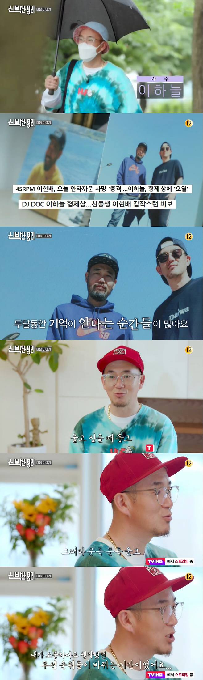 DJ DOC Lee Ha-Neul has been brave to find happinessLee Ha-Neul appeared in the trailer on TVN Fresh Arrangement broadcast on the 28th.On this day, Lee Ha-Neul said, Hello, Lee Ha-Neul. The sad news that was reported in the middle of filming Lee Ha-Neul in April.The filming was halted after Lee Ha-Neuls pro-brother, the late Smash, died suddenly.Lee Ha-Neul said: For two months Memory has a lot of moments for Saint Anne.I laughed when I wanted to cry, and then suddenly I cried, he said. It was a time when the priorities I thought were important were changing. I know that I can not sit down like this, he said. When I asked him to continue in Fresh theorem, it would be a way to change the structure of the house.I thought it would be a good prescription for me. Lee Ha-Neul said, I will try to find happiness. I will find it.