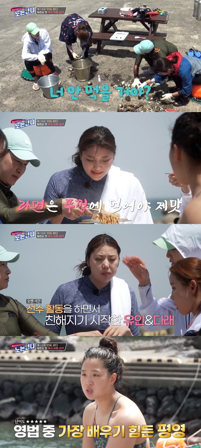 On the 29th, E-channel entertainment program a playing sister, the last day of the Sisters trip to Jeju was revealed.On the morning of the morning, Han Yumi asked Park Seung-hee, Are you married and the longest away from your husband? Park Seung-hee said, Not yet.I do not live together yet, he said.The Sisters then headed to sea together, where they faced former Sooyoung national team player Jeong Da-rae, who turned into Sea.Jeong Da-rae, who is from Yeosu, confessed that he had experienced Sea in Jeju Island.The goal of catching this day before the Sea experience is octopus and sora.When Pak Se-ri heard that he could catch the octopus, he asked him to grab me, and Jung Yoo-in expressed confidence, saying, Just tell me what you want to eat.The Sisters, who entered the water, began to catch seafood one by one, especially Jeong Da-rae and Jung Yoo-in, revealing their unique skills.On the other hand, Nam Hyun-hee and Park Seung-hee, who are unfamiliar with water, hesitated to watch the Sisters.Jung Yoo-in helped Park Seung-hee, who is afraid, saying, I will raise it to a low place.At this time, Park found Sora in the low place and succeeded in harvesting the first Sora with the help of Jung Yoo-in who moved Soras position.After the harvest, the Sisters sampled the horns they had caught on the spot.In the meantime, Pak Se-ri asked Jung Yoo-in and Jin Dae-rae to show Sooyoung skills, and the two revealed Sooyoung skills.I was impressed by those who enjoyed Sooyoung freely.Then Jung Yu-in and Jeong Da-rae headed to where the real Sea people work, and they skillfully urchins, even though they are deeper than before.Jung Yoo-in revealed the power to lift the stone to catch seaweed.The rest of the Sisters, on the other hand, have started preparing for lunch.Pak Se-ri, Nam Hyun-hee and Park Seung-hee worked hard to groom Sora, and Han Yu-mi was reluctant to groom it, saying, Its strange because it seems to kill life.Then youre not going to eat it, its more cruel to say it and eat it, Pak Se-ri said.The lunch menu was Sora and seafood ramen. The oil refinery revealed a quick and perfect skil.Jeong Da-rae showed off his food by eating Sora, which is a coquettish, and Sisters made ramen noodles in a hurry in the octopus that appeared.Sisters enjoyed a delicious meal, especially Jeong Da-rae, which was eaten on the lid of the pot and showed admiration by showing the noodle skil.Han Yumi asked Jung Yoo-in and Jeong Da-rae, and Jung Yoo-in became close after he became a player. I did not meet Sister and I because I competed in each region.When I didnt know, it was rumored that Yu-in was a good friend, Jeong Da-rae confessed.When asked, What is the hardest spirit law when you are sooyoung? Jung Yoo-in said butterfly, and Jeong Da-rae cited his breaststroke.We try other events once, but the peace is not a good challenge, it is more special than other events, said Jung Yoo-in.We dont all breaststroke well because we are Sooyoung players, and if we do 200m breaststroke (consumption of physical strength), we can see it as 800m freestyle, he added.Photo-E channel broadcast screen