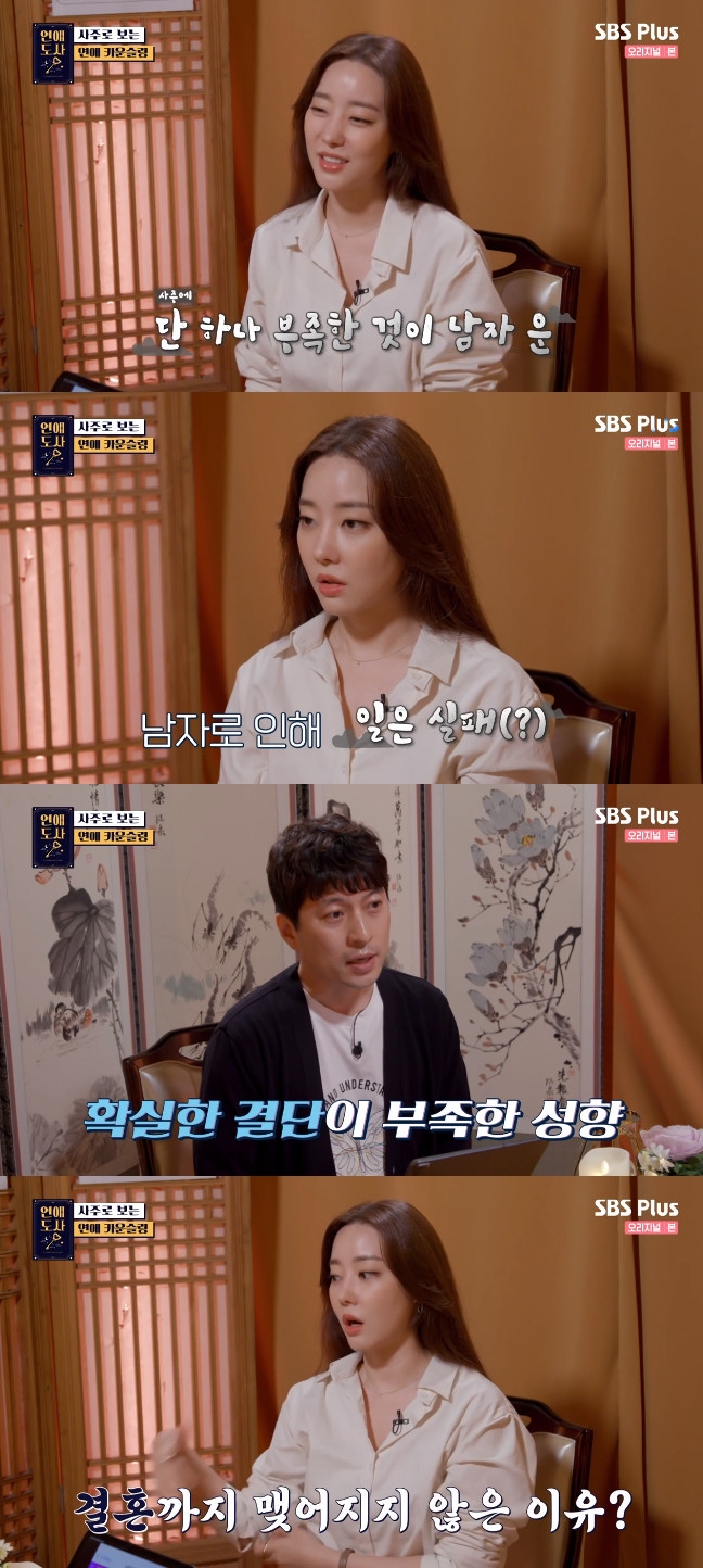 On the 29th SBS Plus entertainment program Love Dosa, Go Woo-ri appeared and released his own love style.On this day, Go Woo-ri asked the master of the master about the marriage. So the master of the master said, It is right to do the marriage late.There are two opportunities to marriage, and the first opportunity comes next year and next year, and the second chance is high at 44 to 45 years old. Go Woo-ri said, When you always go to Love luck, you only tell a lot of things.Everyone is happy to work, and there are many money, but marriage told me to do it late. If a man comes in together, he can not work well because of a man, said Saju Dosa. I have a lot of justice and lack of determination.So Go Woo-ri looked back at his love pattern.I met a quiet, quiet, and watching style, he said, wondering that he did not lead to marriage.Go Woo-ri said the last love was just before last fall and the reason for the breakup was the mans heart was done.Go Woo-ri is also a type waiting for the opponent to come, saying, If you like it, you can not speak well and you are embarrassed.In the meantime, Go Woo-ri said, I grew up in an environment that I had to do since I was a child, he said, there are not many clear goals or goals.Go Woo-ri said, When I was very young, my parents had to break up and keep going (to stay) and I transferred five times to elementary school. Friends were in an environment where I could not do such anxieties when I was worried about ordinary troubles.So, I decided, what do you do? I can not do it. I have lived with that idea. Also, Go Woo-ri said, It was so hard to be alive, it was a breathless, living feeling, so I had no idea what I wanted to do.I envied the friends who were passionate, he cried.I think it is clear that I want to do it now, and I think I have a little claim, he said.Hong Jin-kyung, who watched Go Woo-ris Confessions, shed tears and expressed sadness.Photo: SBS Plus broadcast screen