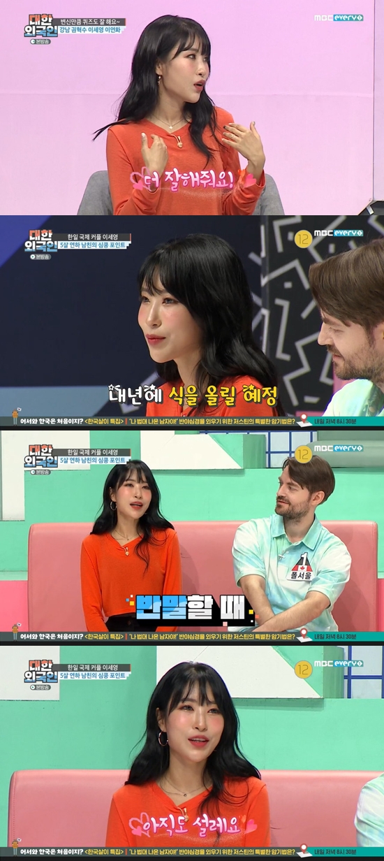 Younger boyfriend and next years marriage announcement (South Korean Foreigners)MBC Everlon South Korean Foreigners broadcasted on the 30th featured Gangnam District, Kwon Hyuksoo, Lee Se-young and Lee Yeon-hwa as guests.On this day, MC Kim Yong-man said, Lee Yeon-hwa was originally a designer company CEO and creative director, but one day he challenged the Muscle and became a model and actor. Lee Yeon-hwa was introduced as a masterpiece of transformation.Lee Yeon-hwa said of the occasion when he went to the Muscle tournament, I worked so hard that suddenly I had a health problem.It was a rare incurable disease related to hearing, he said. If there is an original goal, it is a personality to go to the end. At the Muscle, Lee Yeon-hwa was the No. 1 player in the Asia Grand Prix category; when asked how much he had prepared, he said: Ive been prepared for about a month.A month ago, I could not even have a bare squat, but after a month I hit 300. Gag Woman Lee Se-young, who appeared together, also collected topics for the Muscle Competition. Lee Se-young said, I prepared for a month or two.However, I am a little embarrassed to talk about the second place in the Gangnam district of Seoul next to one of the top Asian countries. Lee Se-young said, In fact, I prepared the competition with musicals, and in fact, I saw both of them funny, but it was not easy to parallel.I think I finished second because of it. In addition to managing his body, Park did not recognize Lee Se-young, a comedian who changed suddenly due to double eyelid surgery. I did not know that he might have transformed.I thought I was a new foreigner, he laughed and laughed.Lee Se-young said of the topical double eyelid surgery: Boy friends were really opposed at first: Im good for you in itself, why would you try to double eyelids?Who are you going to look good to? I was so good at Korean that day. But after surgery, I am better. I am so happy to love you so much.Lee Se-young is five-year-oldHe also said that he was planning a marriage with his younger Japanese boy friend. I have been talking since the beginning of the year, but it was delayed because the city was a city.I will call only my acquaintances next year and open it small. The good thing about Boy Friend is, I am five years younger, but sometimes it is good when I say it, Sister, baby, and suddenly when I say Lee Se-young.I have been dating for about three and a half years, but I am still excited. Photo = MBC Everlon Broadcasting Screen