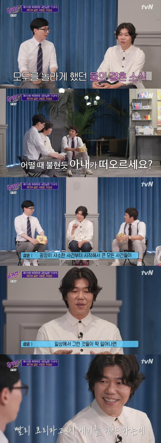 On the 30th TVN You Quiz on the Block, Big Mama and the Korean husband TOP3 featured on the feature, Lee Sang-soon appeared as a guest.On the day, Yoo Jae-Suk said, The most marriage man in Korea.I listen to this, Jo Se-ho said, When the story of marriage came out, it was the object of envy of many people. Lee Sang-soon said: There was envy, but there was also jealousy, period.Hyori fans recalled, I came out with such a listener and received a lot of such criticisms about our Hyori sister, why our Hyori sister.Furthermore, Lee Sang-soon said, The people around me have said a lot of such stories. Life is like, What? You and Hyori?We received a visit until we saw our life with Hyoris guest house.Jo Se-ho asked, When do you think of your wife? Lee Sang-soon said, Every big event starts with a very small event and comes to mind when it happens in everyday life.Lee Sang-soon said, I have to talk to this kid quickly. If I say, I met my brother on the street, hell say, Yeah? Whats he saying?Its so fun to talk with you. Its the best friend. Lee Sang-soon then replied, What if I put my marriage life in one word? to the question, Shiso, Lee Sang-soon said, I go up and down.Sometimes it is good and sometimes it is bad, but it is not in place after all. It seems that such a life that goes back and forth is my marriage life. Yoo Jae-Suk said, I think it is because I hear the word seesaw. I have to try to balance each other.I think Im trying to balance it. In particular, Lee Sang-soon said, People all say to Hyori, Sang Soon-yi gives it all, you do it because Sang Soon does it. But I do not think so at all.Hyori also tries very hard. It is difficult to live in such a stable life without the effort of the two people. Photo = TVN broadcast screen