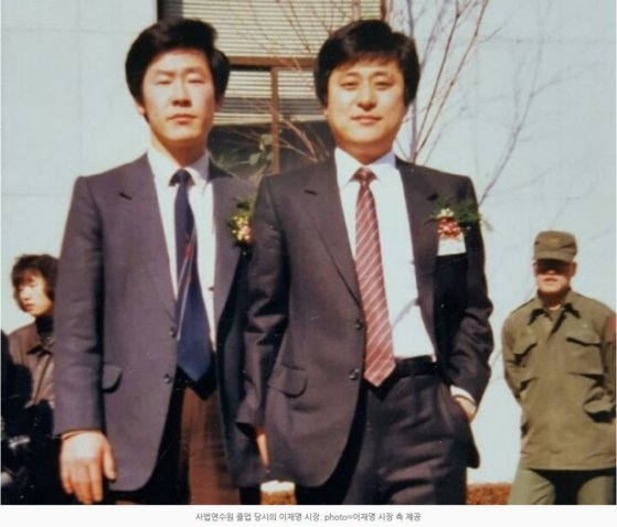 사법연수원 졸업식 당시의 이재명 경기지사(왼쪽). 이재명 지사 측 제공