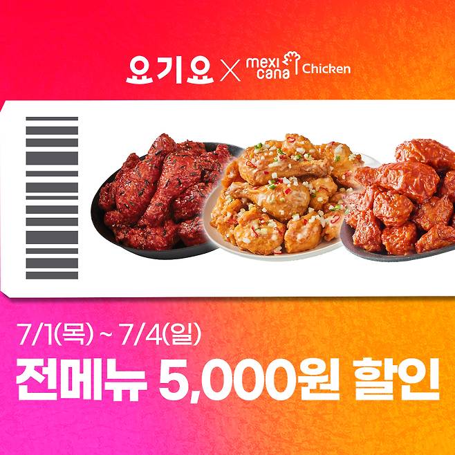 멕시카나치킨에서 요기요를 통해 7월 4일까지 전 메뉴 5천 원 할인을 진행한다. 또5일부터 11일까지 일주일 간 전 메뉴 3천 원 할인하는 것으로 행사를 이어간다. (멕시카나치킨 제공)