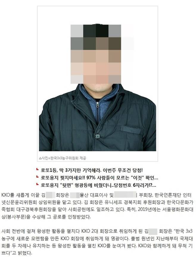 수산업자 김모씨가 지난 2020년 5월 KXO(한국3x3농구위원회) 회장에 취임한 내용을 보도한 한 인터넷매체 기사.