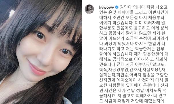 그룹 AOA 출신 권민아/사진=권민아 인스타그램