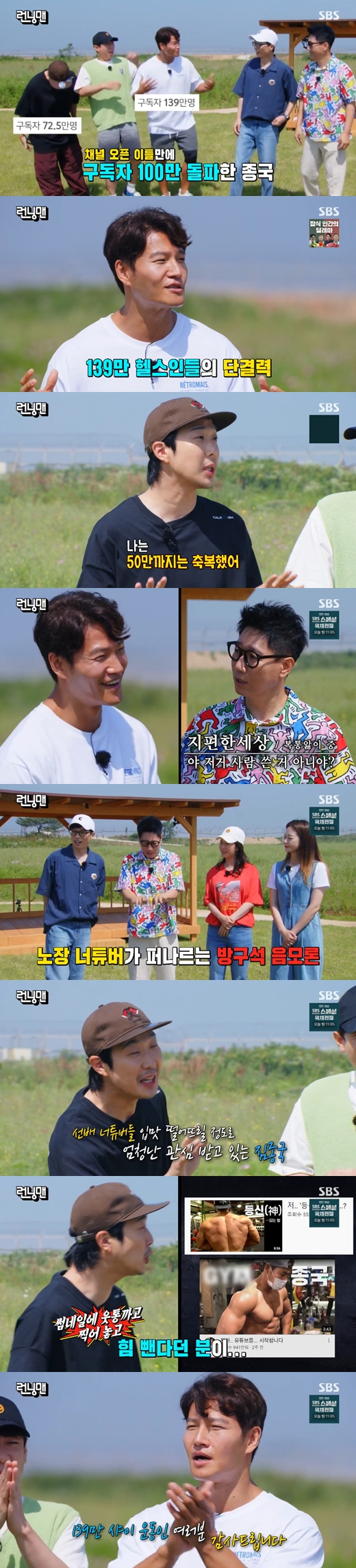 Haha and Ji Suk-jin showed strong jealousy at the victory of YouTuber Kim Jong-kook.SBS Running Man, which was broadcast on the 4th, was featured in a new concept talk race Nogari Day, which can be done by constantly chatting.In the opening day, Kim Jong-kooks new YouTube emerged as a hot topic.As soon as it was opened, Haha and Ji Suk-jins YouTube subscribers exceeded 1.39 million subscribers.Haha confessed, I could celebrate up to 500,000, but frankly, I have no appetite now, and Ji Suk-jin said, Is not it a person?Im raising such conspiracy theories, he said.Kim Jong-kook said, It was good because I was out of my strength. However, Haha said, What power did you take off your laugh and take your thumbnail?I laughed, pointing out.