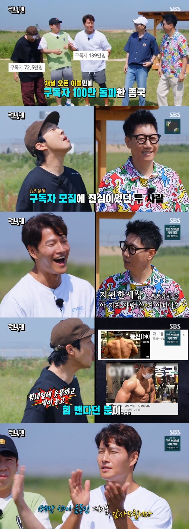 Ji Suk-jin reveals jealousy for Kim Jong-kookOn July 4, SBS Running Man was decorated with Nogari Day, and a new concept talk race was held to be able to leave the office after constantly chatting.Kim Jong-kook said, Do you pay a lot of PPL here? Then I will take YouTube here.Yoo Jae-Suk, who heard this, said, Should I say it is futile?Our Ji Suk-jin and Haha have made a lot of efforts to collect subscribers, but now they have no choice. Kim Jong-kook recently made headlines by breaking 1 million subscribers in just a few days after opening the YouTube channel.Haha said, I blessed up to 500,000 people. Ji Suk-jin also said, It is so good to bless you properly.I wanted to.