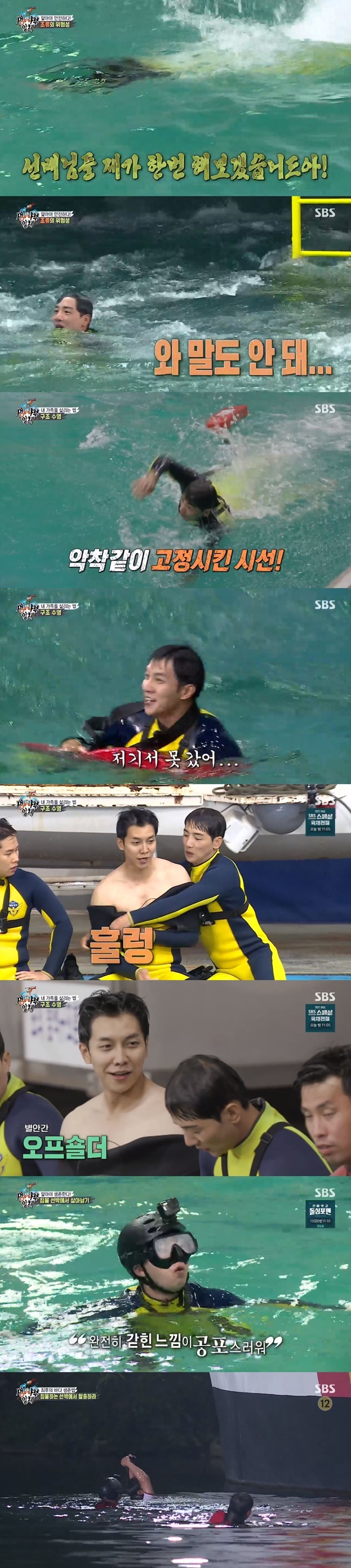 Park Gun has successfully completed rescue training, showing extraordinary judgment as a Special Warrior.On SBS All The Butlers broadcast on July 4, singer Park Gun was accompanied by a daily student with the Korean Coast Guard Master Four (4) Saidon and the last training.On this day, Chief Kim Jin-ho emphasized the danger of Algae, saying, Algae training is divided into three stages.The first stage is sooyoung possible, the second stage is difficult to catch the structure, and the third stage is the level where the body flies like Superman when the structure is caught. The disciples entered the underwater training ground with the help of the Korean Coast Guard masters to directly experience the danger of Algae.Kim Dong-Hyun, a Marines native, was lurking in the early days, but gradually Algaes resistance began to grow and became a sooyoung.Park Gun, a special warrior, wanted to go farther than Kim Dong-Hyun, but soon was blocked by Algae resistance.Seo Dong-cheol said, We have to fix our eyes on the rescuer.It is important to approach the victims by constantly checking the victims, not just looking at the bottom and seeing the waves. In the training of the difficulty phase () structure Sooyoung, Sgt. Seo Dong-cheol rescued the victims in just 52 seconds.In addition, the disciples took on the role of rescuer in the first phase of Algae; Park Gun succeeded in the rescue of the demanding party (Kim Dong-Hyun) in just 1:37.Lee Seung-gi, on the other hand, faced a difficult time with life-saving tool strings tangled in his arms, rather than moving forward due to Algae.In the end, Lee Seung-gi failed the mission, passing the four minutes given to Golden Time.The next exercise was a ship escape drill, a way to learn how to escape when it sank on board a structure that reproduced the inside of the ship.If the water rises to the neck, you can escape to the opposite circle, said Kim Jin-ho. There is an obstacle inside the ship, so you should avoid it when you escape.In addition, Seo Dong-cheol advised, It is important to set the standard when you actually escape. Set one direction and go out along the wall along the light.In addition, Kim Jin-ho said, Remember SBS. He said, Stop stop, Breathe Breathe and Solution.As the first runner, Park Gun calmly managed to escape; Kim Dong-Hyun, before entering the simulator, complained of fear that he was already a little scared.I think people would be scared (not me), said Park Gun, who saw it, laughing, as if it were the ghost-catching Marines. Kim Dong-Hyun excused, I think people would be scared.In the final exercise, the members moved to a mock ship training ground modeled after a 500-ton ship; the disciples began training in ship sinking on a simulated ship.Summoned to a simulated ship that suddenly tilted to 20 degrees, the disciples appealed dizzy, sick, and scary.The disciples gathered on the sinking ship deck and attempted to escape. Lieutenant Jeon Myung-gun encouraged them to have confidence that you can all do it.Park Gun and Lee Seung-gi, from Special Warrior, succeeded in this without a single hesitation; Kim Dong-Hyun directed the two men, Water cold?, causing a laugh.