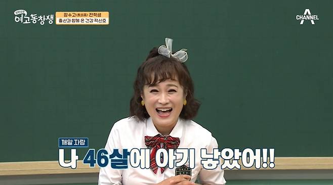 Singer Kim Jin-yeon reveals he is 46 years old.Kim Jin-yeon appeared as a student of longevity in Channel A alumnus of high school girls broadcast on July 4th.Kim Jin-yeon revealed his health curve graph: Kim Jin-yeon says the blessing in the graph is Child Birth, and I had a baby at 46.Its also 3.94kg, he boasted.Gag Woman Kim Ji-sun wondered, If you have a baby at the age of 46, is it okay to have a baby? Kim Jin-yeon replied, When I was 53 years old, Menopause came and my body started to break down.