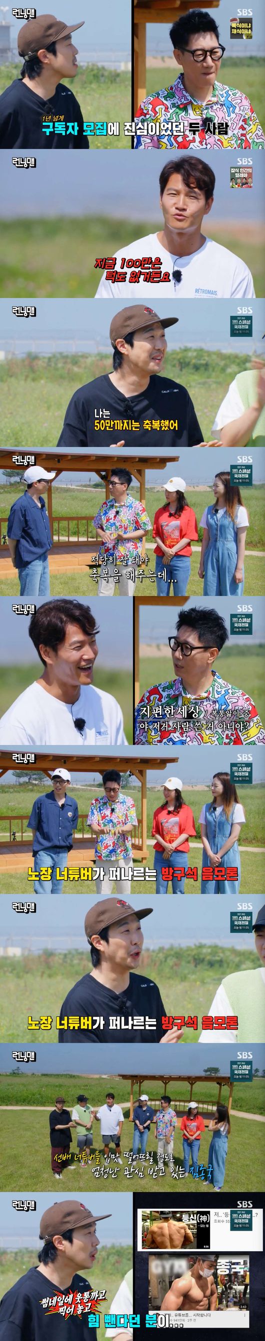 Ji Suk-jin and Haha revealed their Jealousness, with singer Kim Jong-kooks personal YouTube channel breaking the 1 million subscribers in five days.On SBS Running Man, which was broadcasted on the afternoon of the 4th, it was decorated with a new concept talk race Nogari Day that can be done by constantly chatting, and the members who released the behind-the-scenes behind the early days of Running Man were drawn.On this day, Running Man Kim Jong-kook smiled meaningfully at the news that the production team received PPL from Mars.I want to do a personal YouTube shoot on Mars. Kim Jong-kook said, Do you give me a lot, then I want to shoot an exercise YouTube here.Ji Suk-jin and Haha then raised eyebrows.The two have been on YouTube longer than Kim Jong-kook, but have not yet exceeded 1 million subscribers.In fact, Kim Jong-kook recently opened a personal YouTube channel in five days, exceeding 1 million subscribers and collecting topics.Running Man Yoo Jae-Suk said, Ji Suk-jin and Haha have made a lot of efforts to increase their subscribers, but there is no choice of one million, Kim Jong-kook said.In particular, Haha confessed frankly that I blessed up to 500,000, I think its great, but I honestly have no appetite, Im lost weight, and laughed. Haha said, I have to lose my strength.Kim Jong-kook said, You should not be too strong. I take a thumbnail and take out something.Ji Suk-jin also said, I thought it was a good thing to bless properly, but it was so good that I thought, Is not that a person?Since then, Yoo Jae-Suk has explained the opportunity to gather the current members at the time of Running Man planning stage.Yoo Jae-Suk said, In fact, Song Ji-hyo is talking now, but Family has come out to join Running Man.When I came to the Fang-a guest once, I was tired when I started early in the morning with a local shoot.So I told Ji-hyo, Ill be tired, so go get some rest. He said yes. He didnt even start recording.It was the number one candidate among many candidates, he said.Yoo Jae-Suk said of Ji Suk-jin, Normally casting is decided by the production team, but sometimes I ask for opinions. The PD in charge said, How is Seok Jin Lee?I was surprised that there was a brother in the candidate group. However, Yoo Jae-Suk said, Seokjin was careful because I was close.I wanted to say, Is not it recommended by Yoo Jae-Suk? But Is not it funny to say No? I talked as objectively and coolly as possible.I talked about the concerns and the helpful parts. Sejin is good at talking. Funny.I told him that he was melting, and the disadvantage was that he would not be able to endure the situation where he did not come to the spotlight himself because he did a lot of things alone. In the meantime, Song Ji-hyo laughed at the anecdote that Lee Kwang-soo had thought he was hitting him.Song Ji-hyo said, When my brothers gathered in the early days, I was not easy to match because I was a woman. But the lightman called me a few times, Lets see together and Come out.At that time, I thought that I was misunderstood because I was so annoyed that I did not call and I stopped calling, but I did not call from then on. So, while moving to the town hall, the second mission site, Running Man Yoo Jae-Suk called Lee Kwang-soo and said, Im in the main house now.Im just asleep at home, he said to Lee Kwang-soo, I do not think youre doing anything on Monday, but if you are going to do this, just record it. Haha also added, Youre going to be here because you record it tomorrow.In addition, Lee Kwang-soo said, Do not appear, but watch us from a distance. Why do not you appear at a distance?I was pleased to see the viewers by tilting my head.On the other hand, SBS Running Man is an entertainment program that focuses on laughing with many stars and members performing missions together and broadcasts every Sunday at 5 pm.SBS Running Man